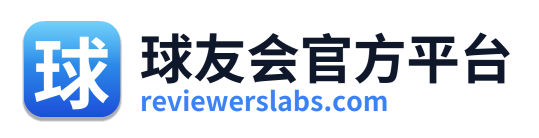 球友会官方平台